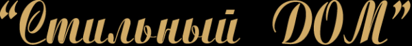 Логотип компании Стильный Дом